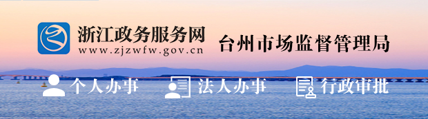 浙江政务服务网