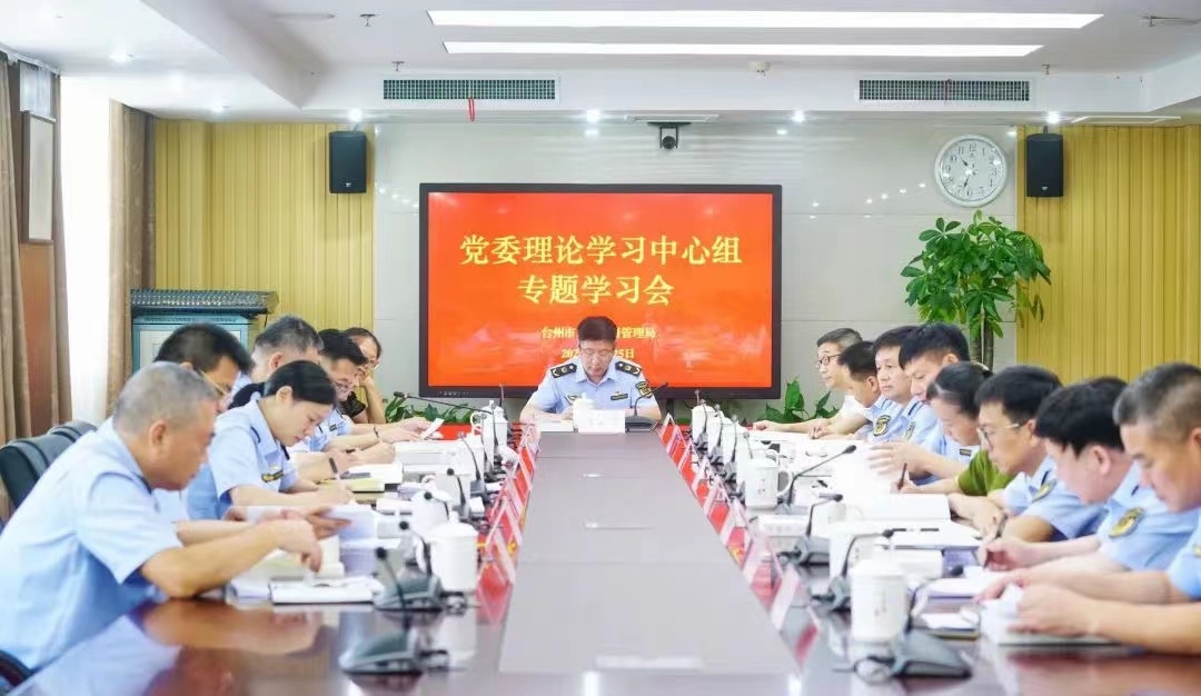 市市场监管局召开党委理论学习中心组专题学习会